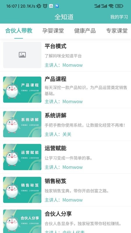 冠通云商手机版(原MOS智慧零售)截图3