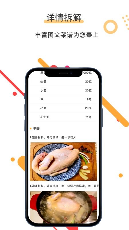 菜谱美食家最新版截图3