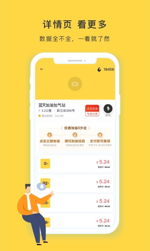 去加油软件截图1