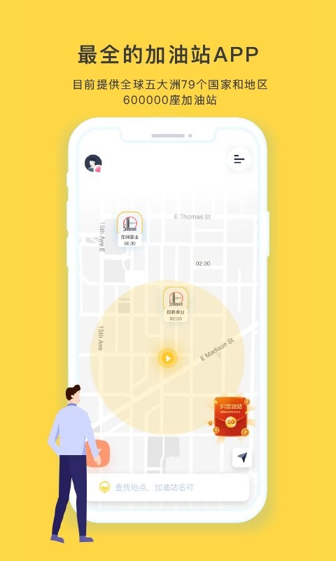 去加油软件截图2