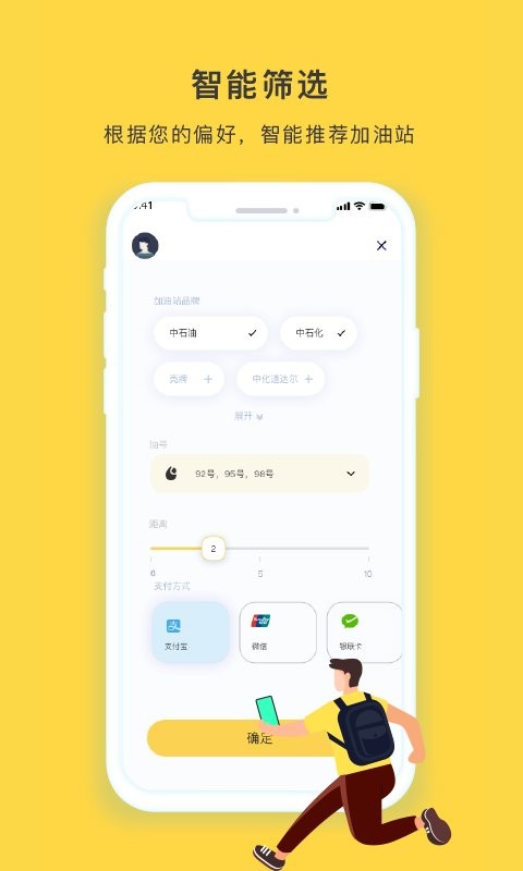 去加油软件截图3