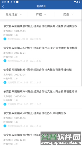 黑龙江农村产权交易中心手机版图片1