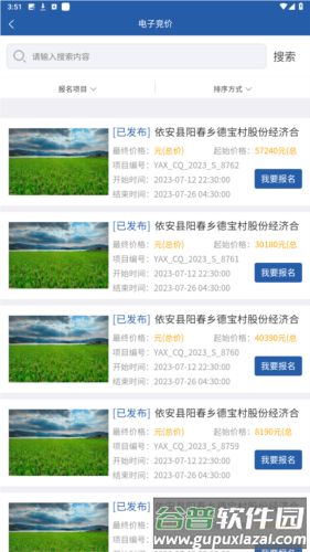 黑龙江农村产权交易中心手机版图片2