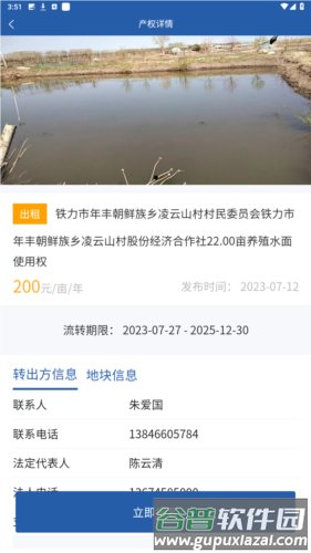 黑龙江农村产权交易中心手机版图片3