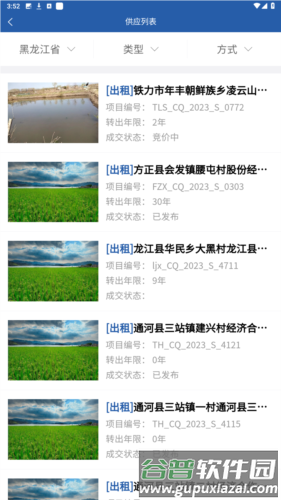 黑龙江农村产权交易中心手机版图片4