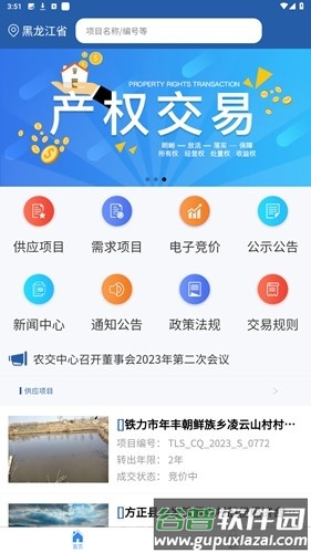 黑龙江农村产权交易中心手机版截图2