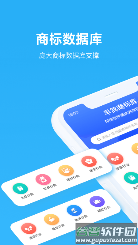 鱼爪商标注册app截图1