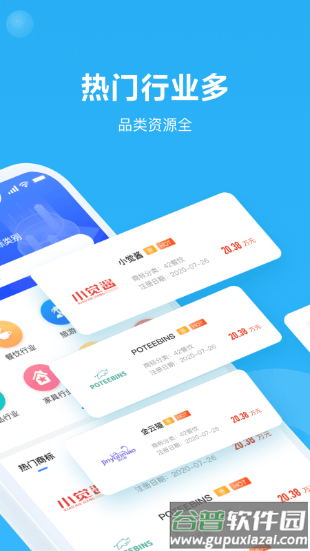 鱼爪商标注册app截图2