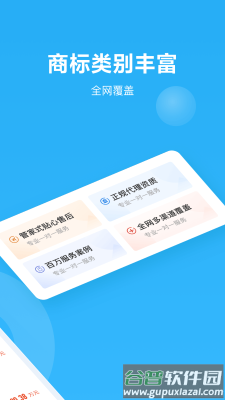 鱼爪商标注册app截图3