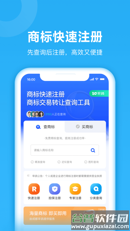鱼爪商标注册app截图4