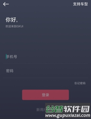 GKUI怎么登录图片1