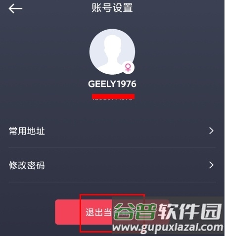 GKUI怎么注销图片3