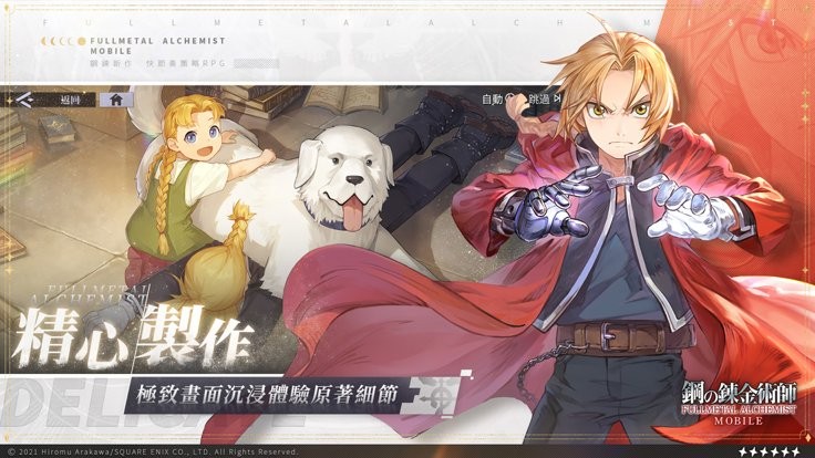 钢之炼金术师m台服官方版