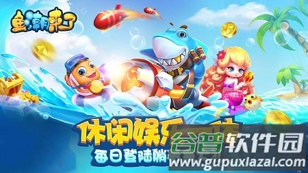 鱼潮来了游戏截图3