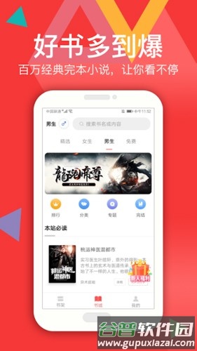 悦路小说app截图4