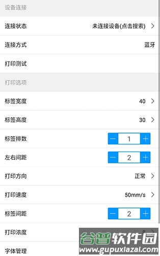 标签票据打印app1