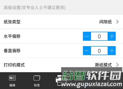 标签票据打印app2
