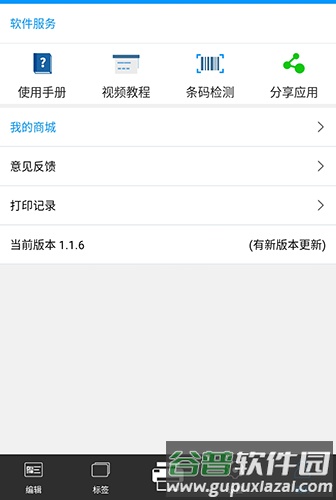 标签票据打印app4