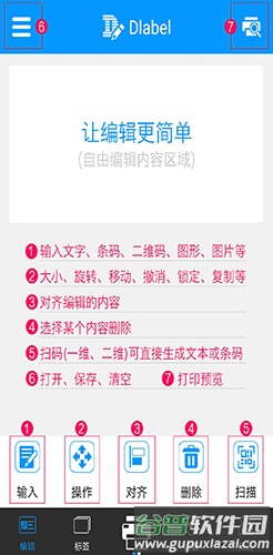 标签票据打印app5