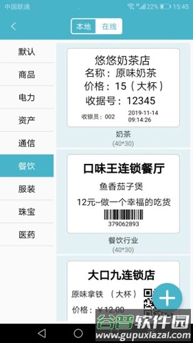 标签票据打印app截图1