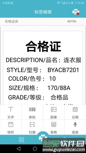 标签票据打印app截图3