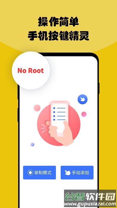 鱼游盒点击器app截图2