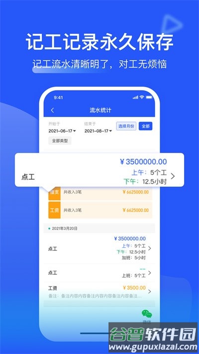 鱼泡记工记账软件截图2