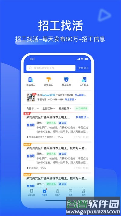 鱼泡记工记账软件截图4