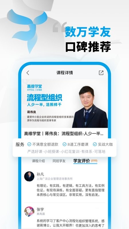 高维学堂app下载