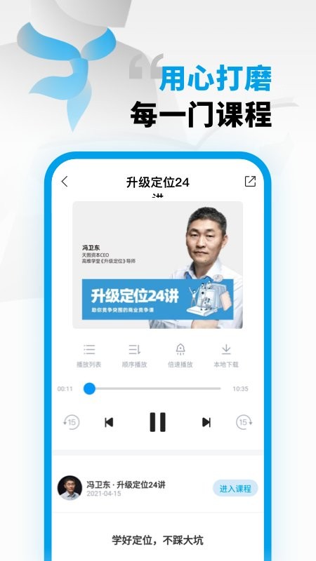 高维学堂客户端截图3