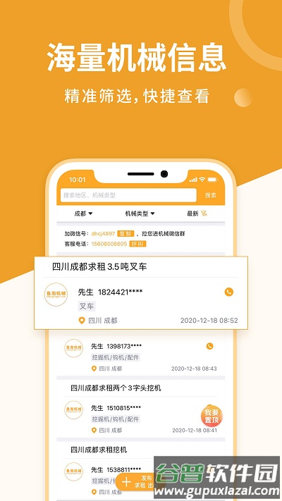 鱼泡机械租赁平台截图2