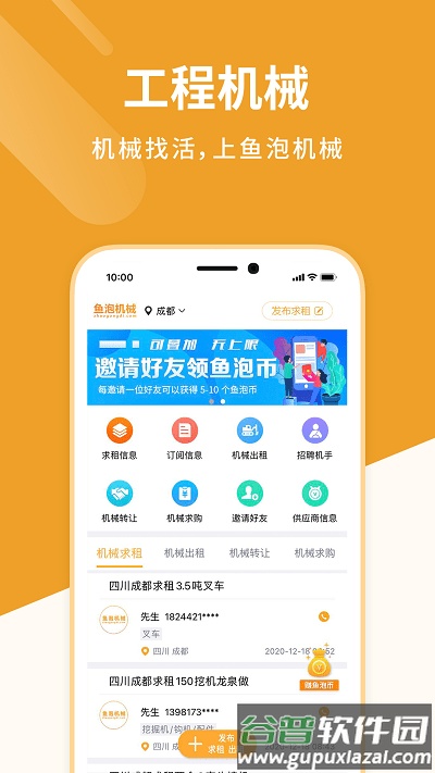 鱼泡机械租赁平台截图3
