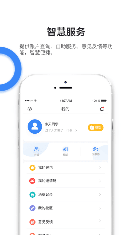 小天同学app下载