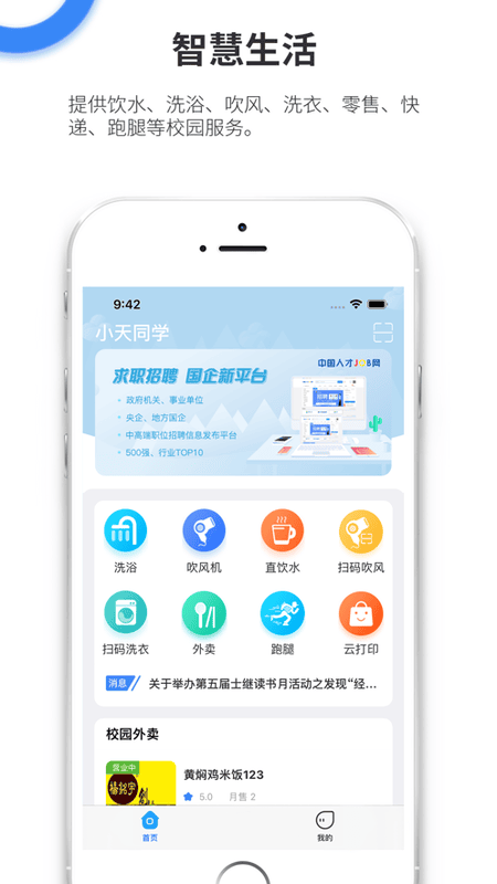 小天同学手机客户端截图1