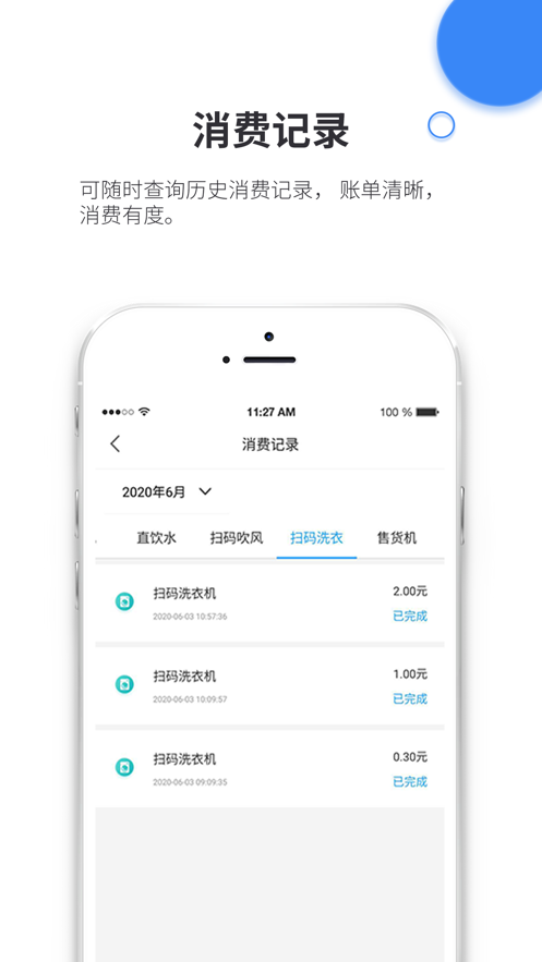 小天同学手机客户端截图2