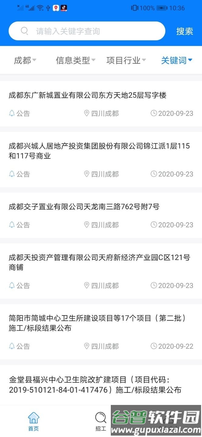鱼泡招标app截图2