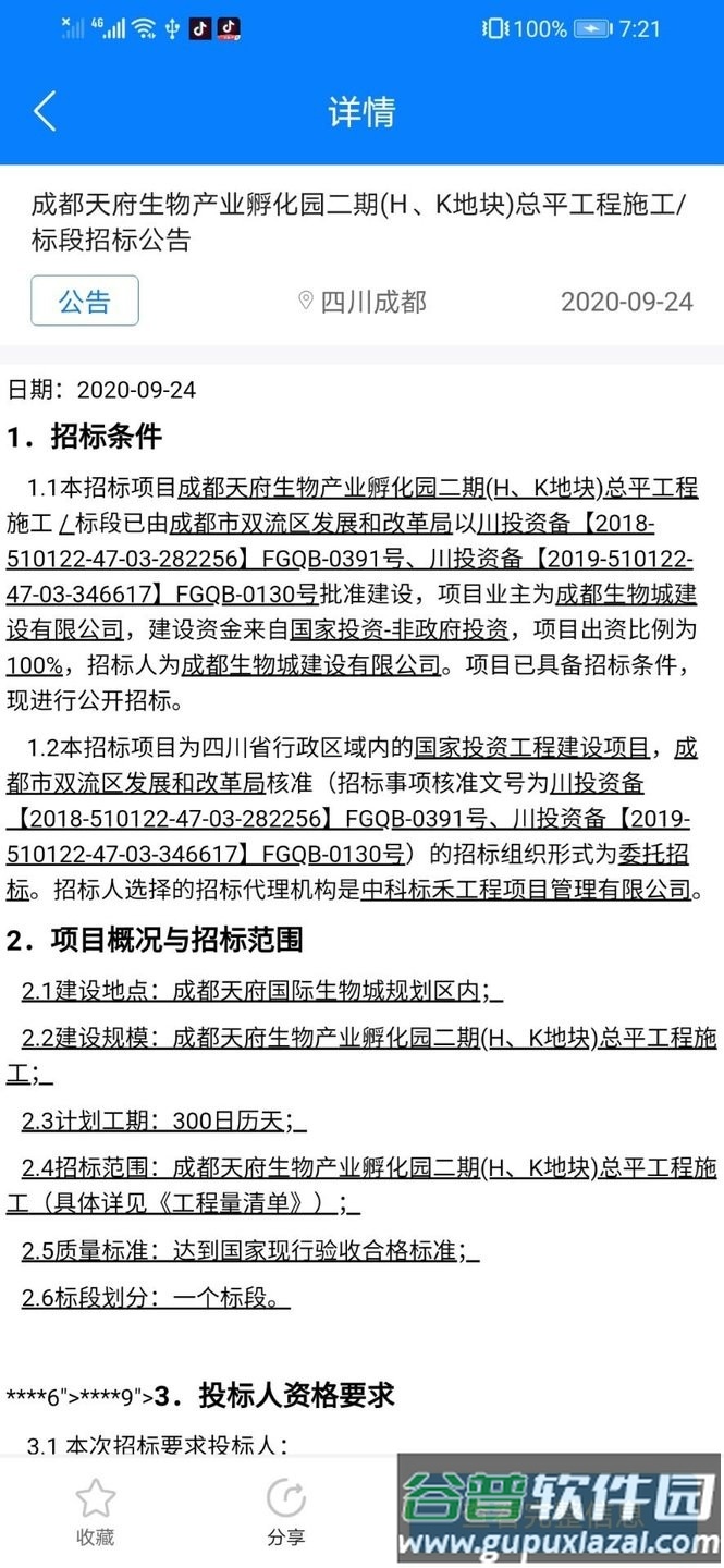 鱼泡招标app截图3