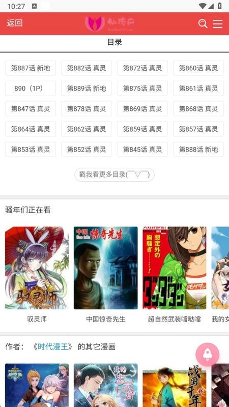 仙漫网移动版下拉式免费漫画截图1