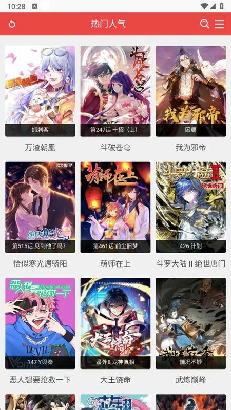 仙漫网移动版下拉式免费漫画截图2