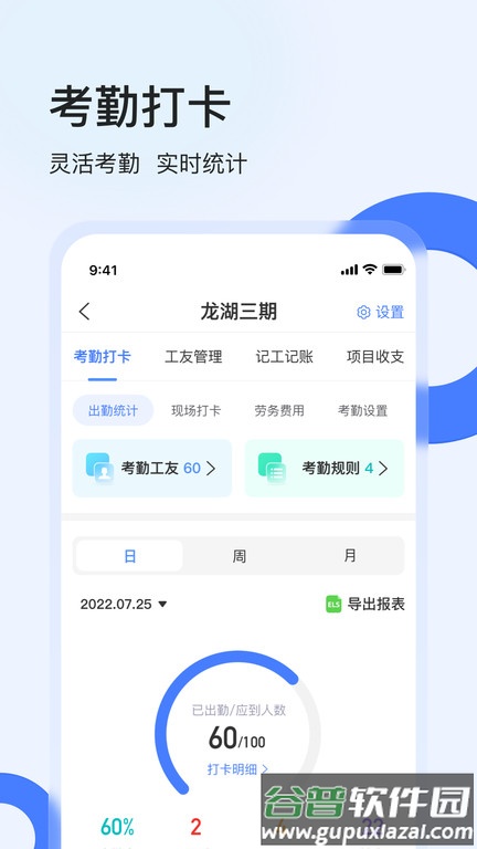 鱼泡工地考勤app官方版截图1