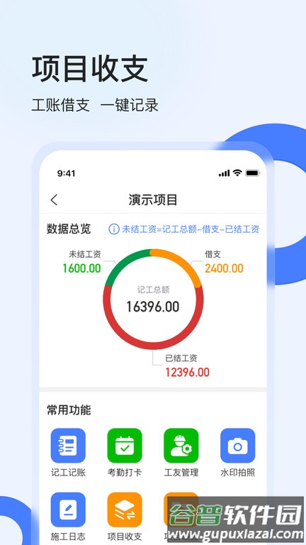 鱼泡工地考勤app官方版截图2