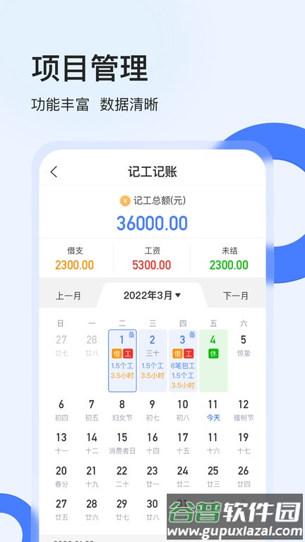 鱼泡工地考勤app官方版截图3