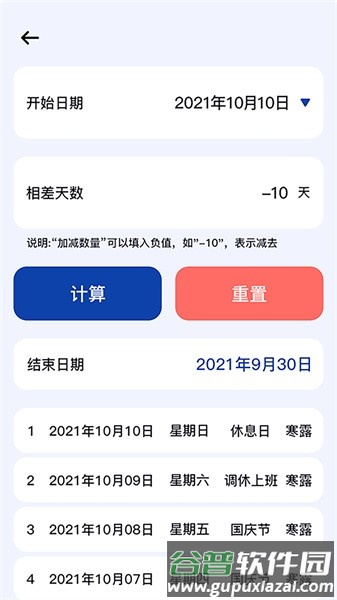 日期计算器图片