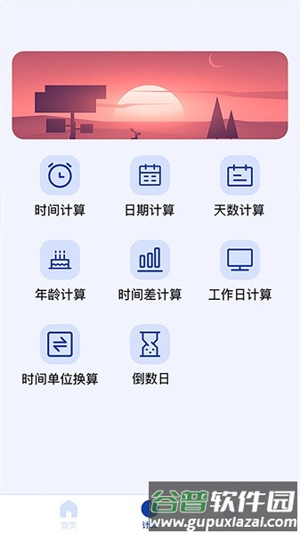 日期计算器app截图1