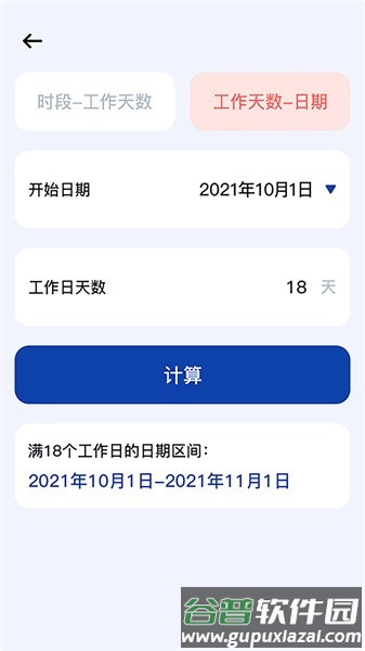 日期计算器app截图3