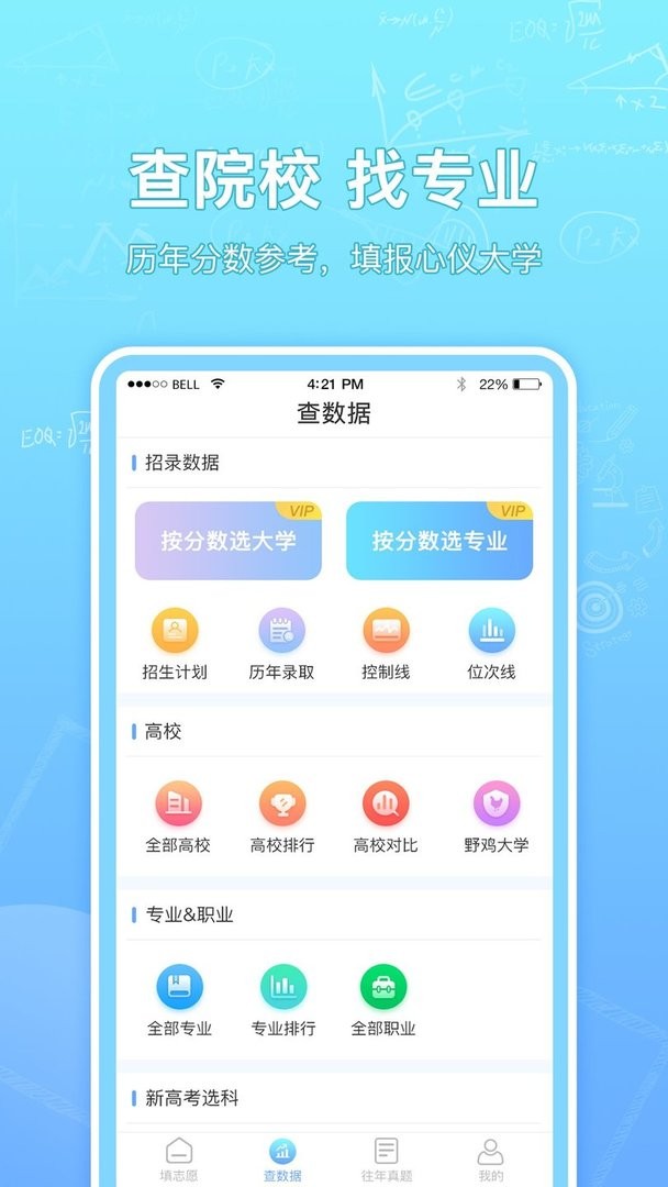 高考志愿汇官方版