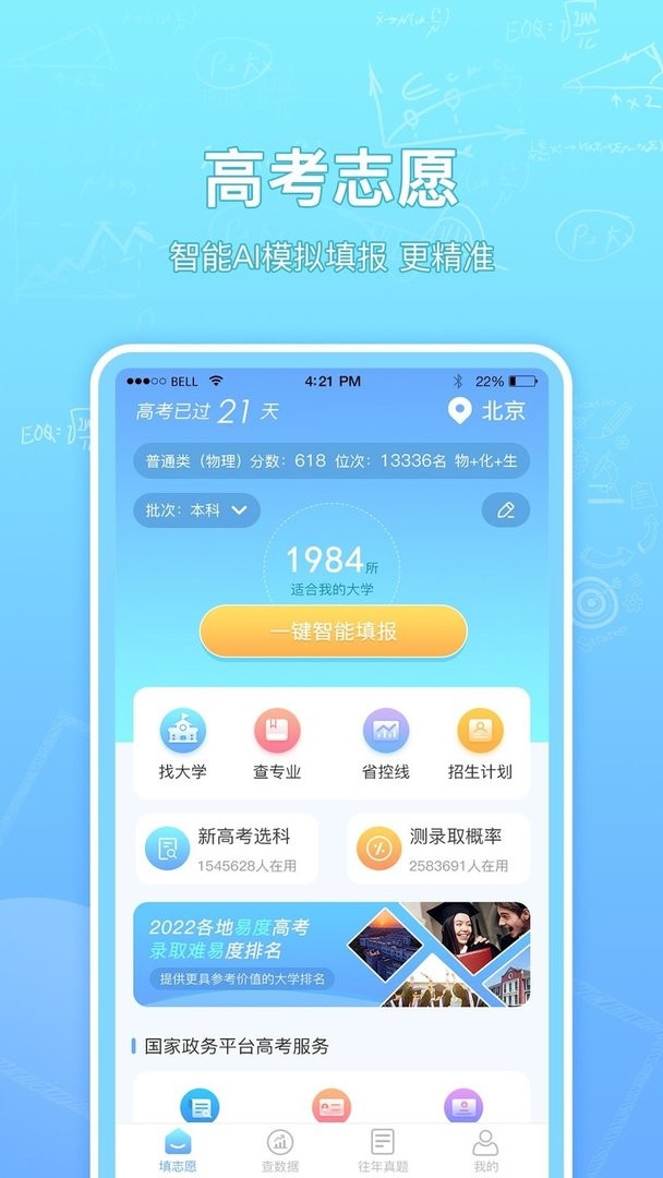 高考志愿汇最新版本截图1