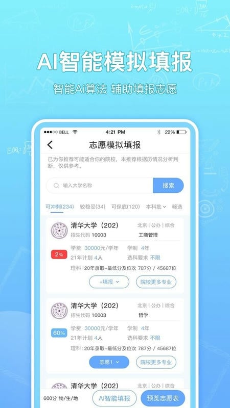 高考志愿汇最新版本截图3