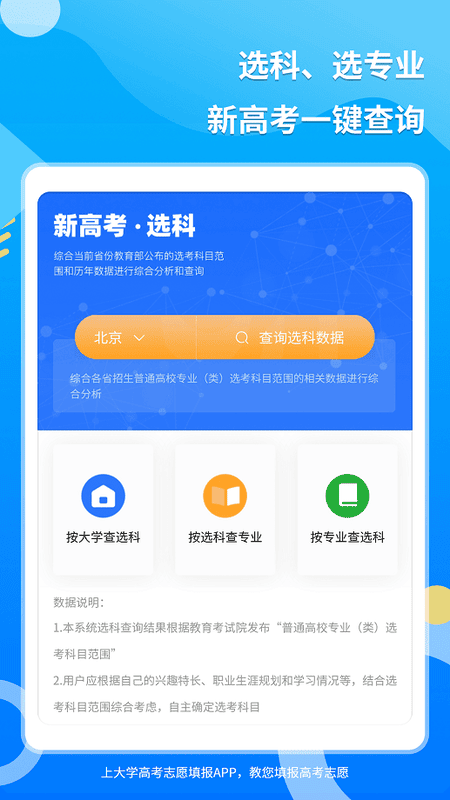 上大学高考志愿填报app下载