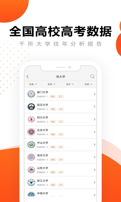 英才高考志愿最新版截图1
